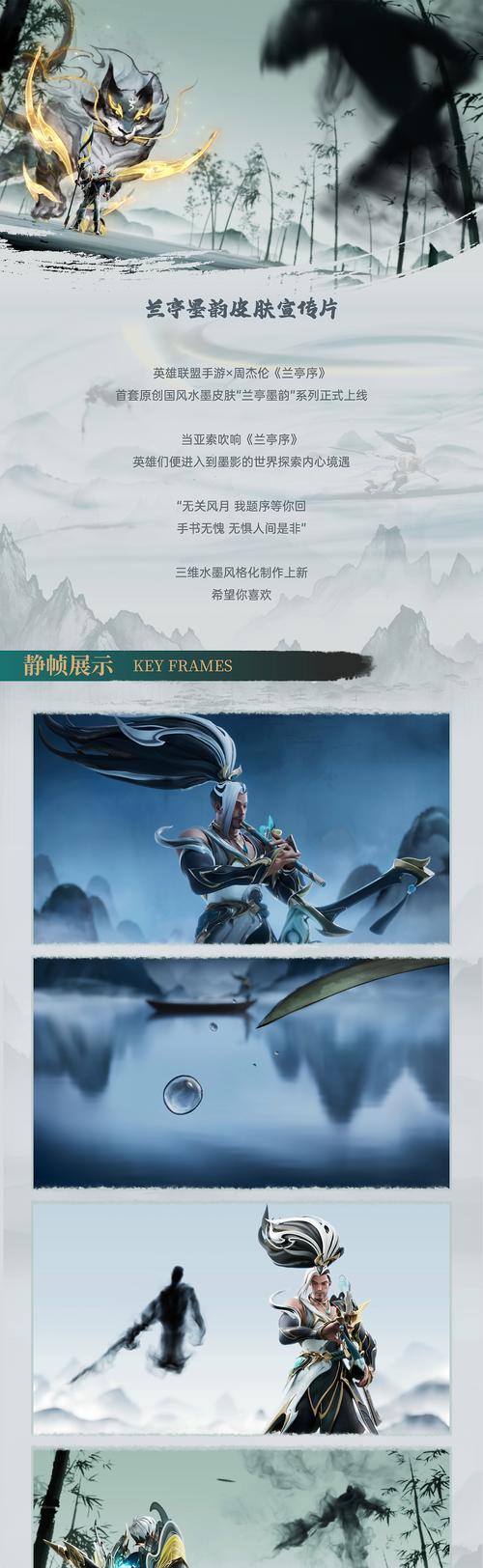 lol手游墨韵国风系列包含哪些内容？特点是什么？