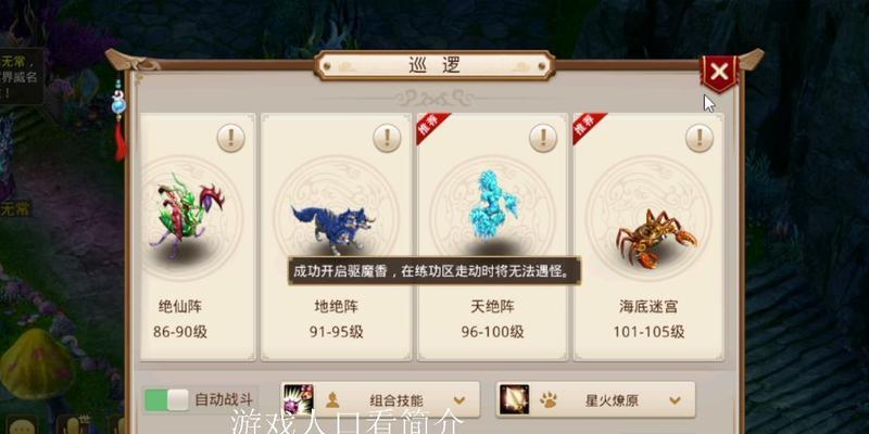 问道游戏中如何开启巡逻功能？