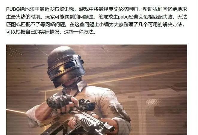 贴纸无法使用的原因是什么？如何解决绝地求生贴纸问题？