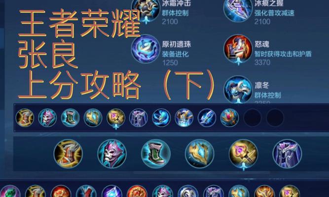 王者荣耀中张良的价格是多少？购买张良需要注意什么？
