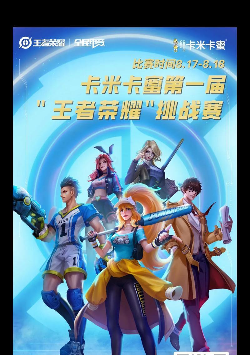 王者荣耀挑战赛费用是多少？如何参与挑战赛？