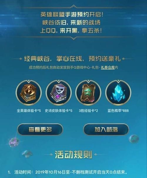 英雄联盟手游什么时候国内上线？国内玩家如何预约？