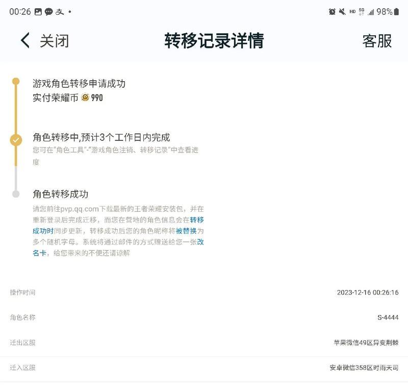 三国杀移动版在ios上退款流程是怎样的？