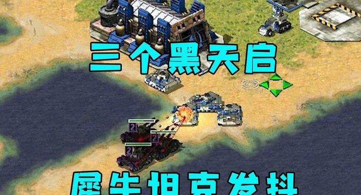 红警黑天启的弱点是什么？如何有效击败？