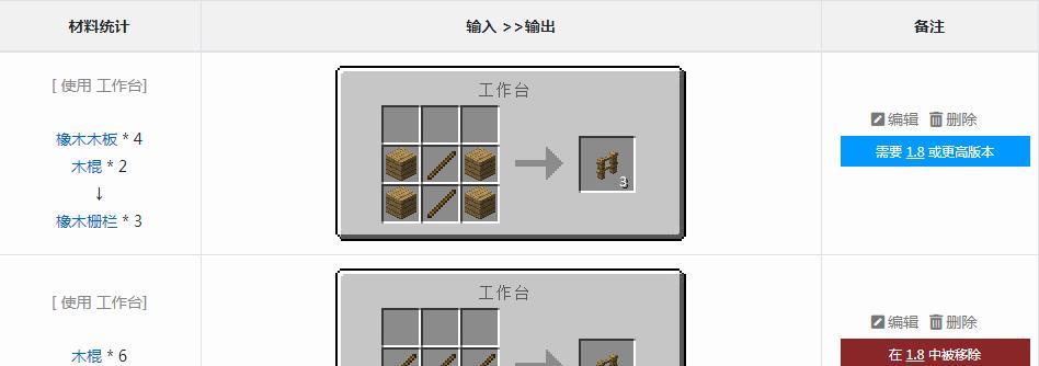 我的世界栅栏制作步骤是什么？