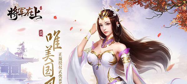 哪个手游推荐将军套装？将军套装在哪些手游中受欢迎？
