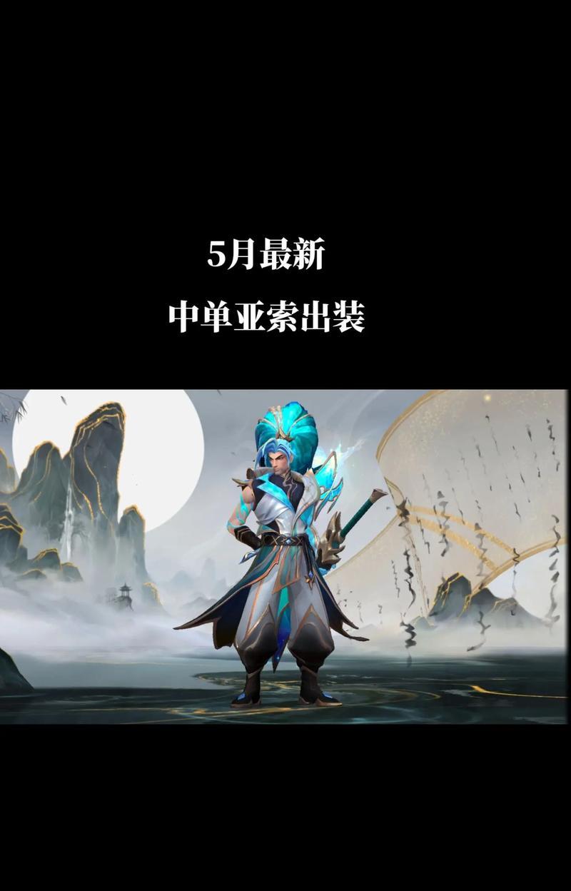 亚索传说皮肤选择指南？