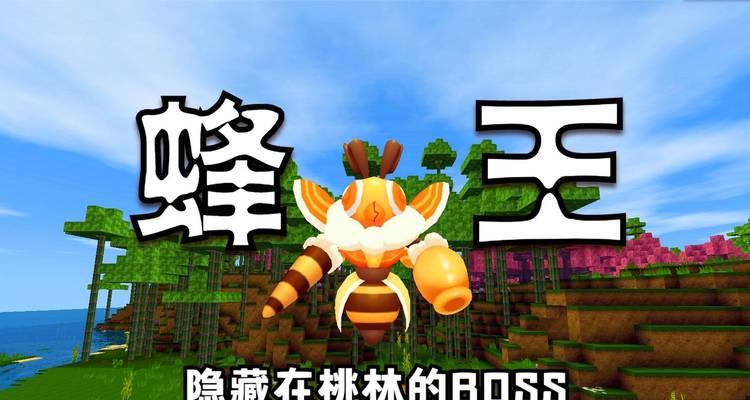 迷你世界中蜜蜂养殖方法是什么？