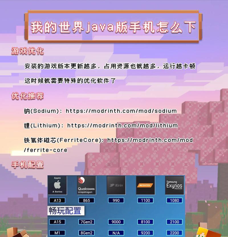我的世界在手机上如何操作？