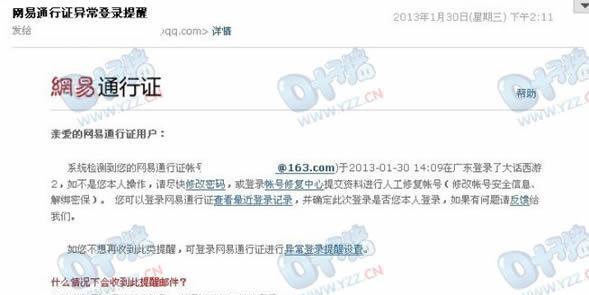 问道账号异地登录提示如何处理？有哪些安全措施可以采取？