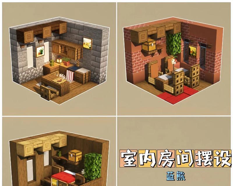 我的世界房间装饰有哪些创意？