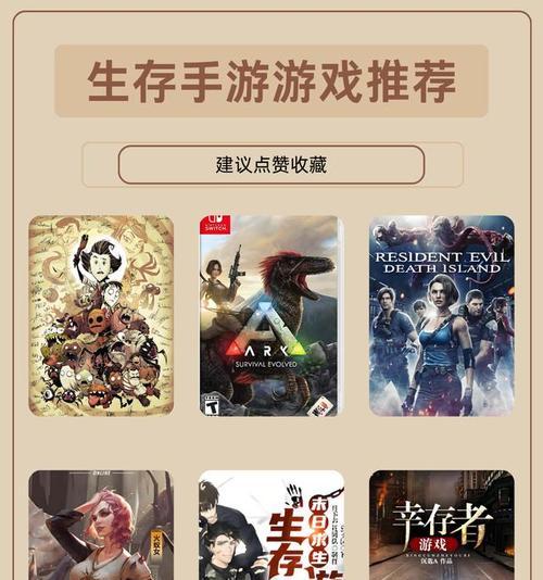 哪些生存手游游戏值得推荐？