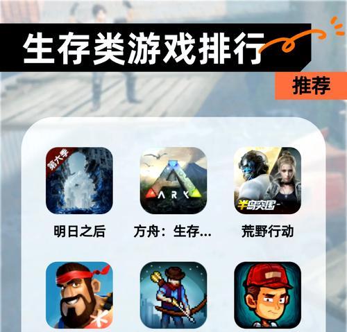哪些生存手游游戏值得推荐？
