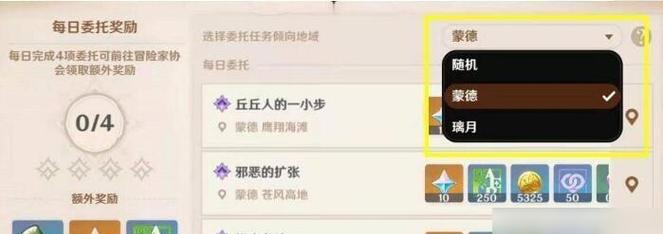 原神任务嘱托的获取地点是哪里？