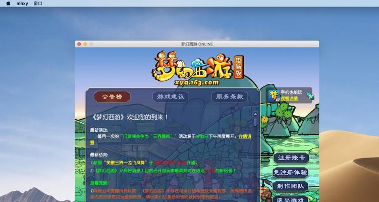 梦幻西游mac版怎么样？兼容性和性能如何？