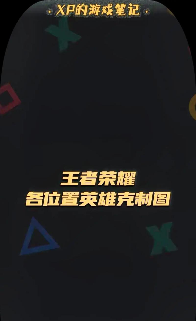 王者荣耀哪个位置最适合自己？如何选择最佳游戏位置？