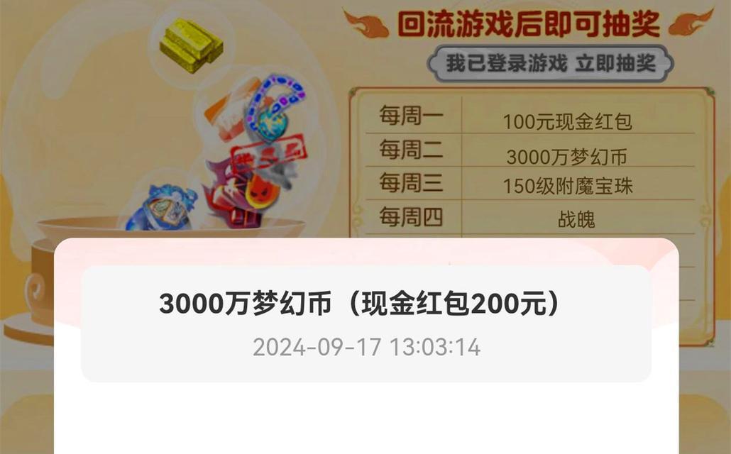 梦幻西游好友回归奖励邀请方法是什么？