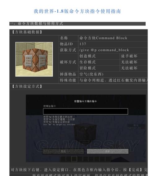 命令方块在《我的世界》中如何使用？