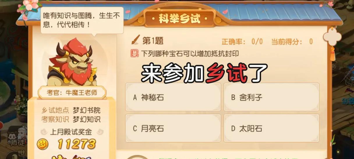 《梦幻西游》手游中波逐流玩法是什么？