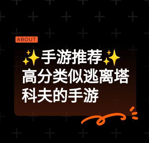 类似逃脱卡特夫的手游推荐？
