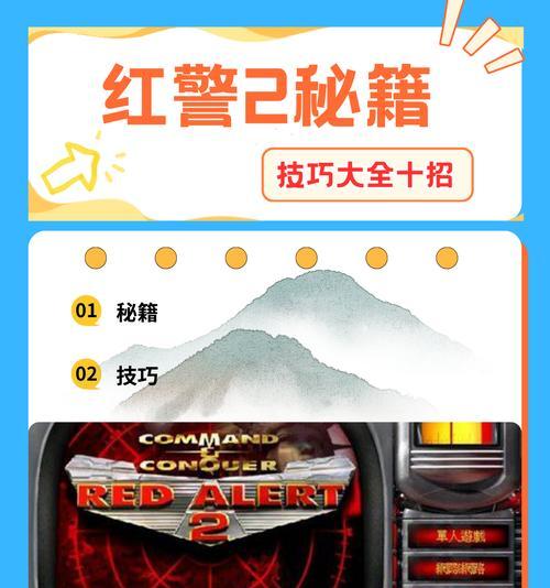 红警在手机上如何玩？有哪些操作技巧？