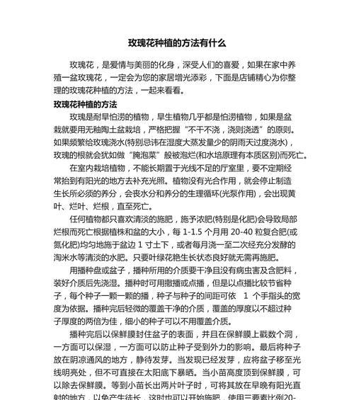 我的世界中玫瑰如何种植？种植技巧是什么？