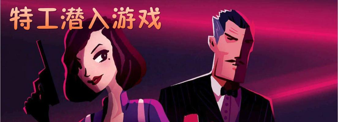 暴力间谍风格的手游推荐？这些游戏特点是什么？