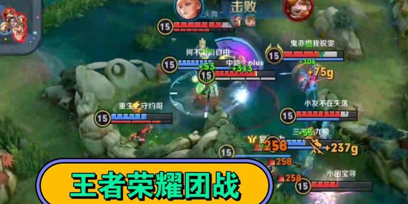 王者荣耀团战具体是什么意思？团战中应如何配合队友？