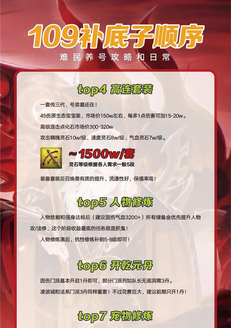 梦幻西游109级剧情点数分配是怎样的？
