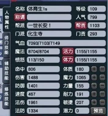 梦幻西游109级剧情点数分配是怎样的？