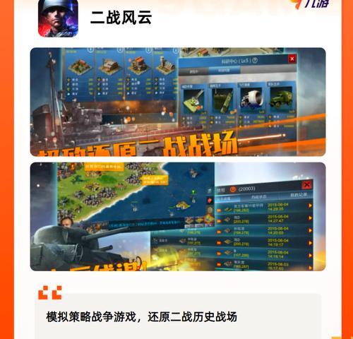 有哪些手游是模仿二战背景的？这些游戏的特色是什么？