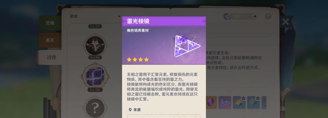 原神中棱镜的获取方式有哪些？