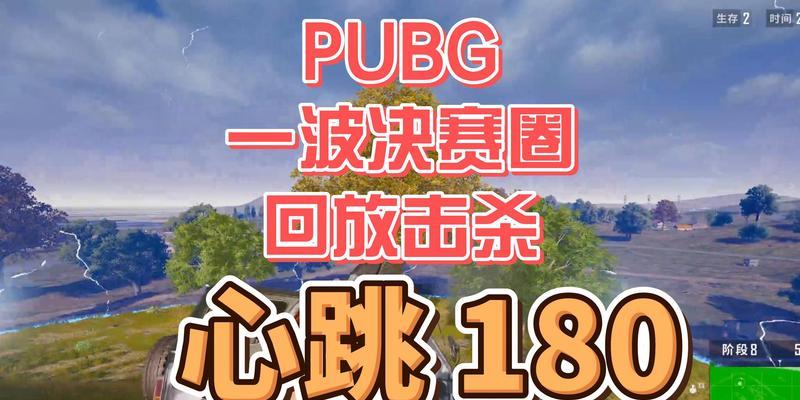 绝地求生大厅回放录像怎么看？回放功能的使用方法是什么？