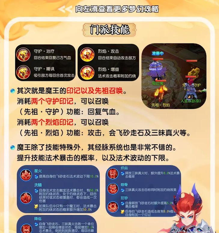 梦幻西游魔王技能如何学习？学习步骤详解？