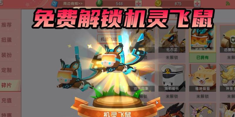 迷你世界飞鼠获取方法是什么？如何获得飞鼠？