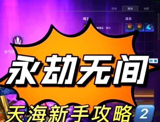 手游天海天赋技能选择指南？