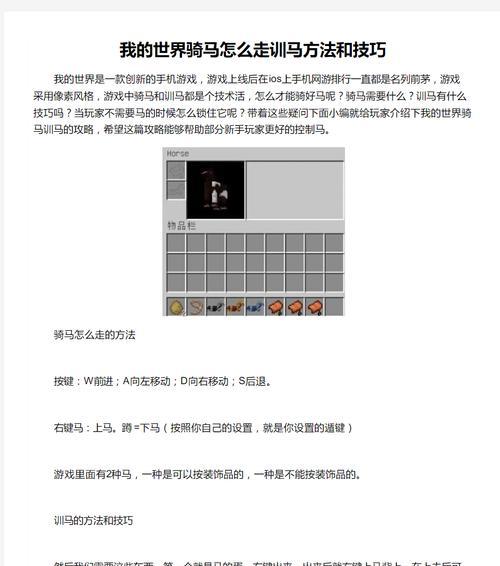 我的世界中马的驯服步骤是什么？