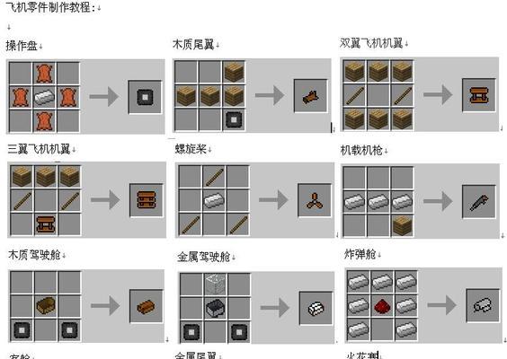 我的世界中制作飞机的方法是什么？