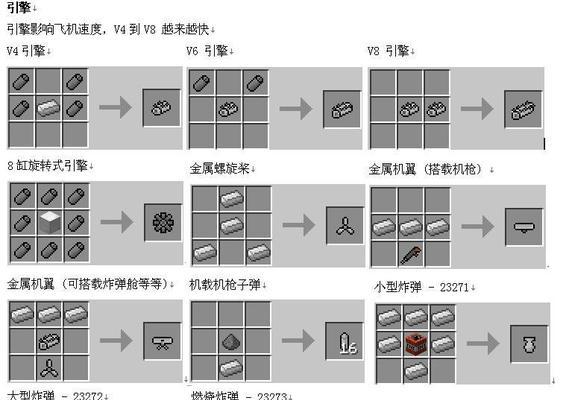 我的世界中制作飞机的方法是什么？