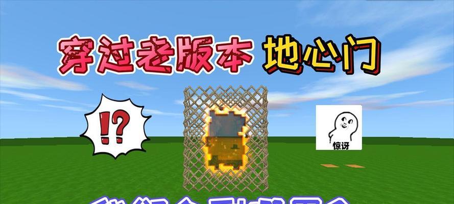 地心世界与迷你世界有何不同？