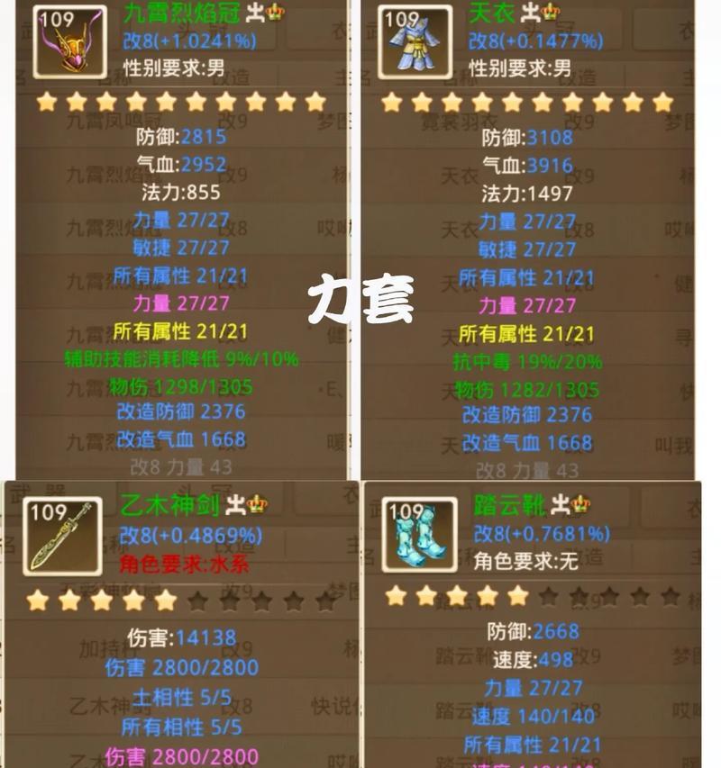 问道手游100级力量套装选择指南？