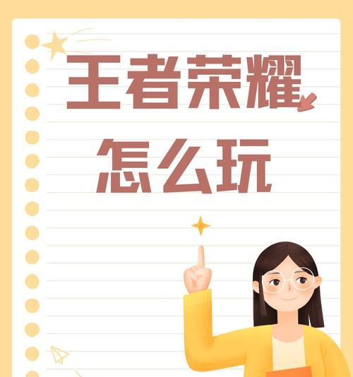 王者荣耀玩得不好怎么办？提升技巧有哪些？