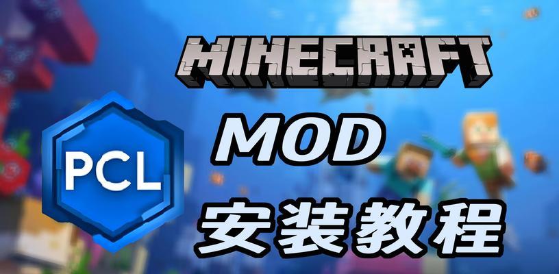 我的世界1.7.2mod怎么用？安装和使用mod的步骤是什么？