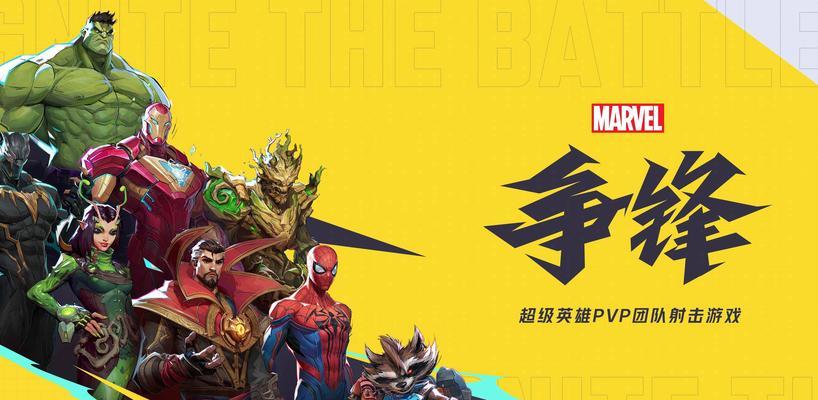 漫威争锋这款手游的正式名称是什么？