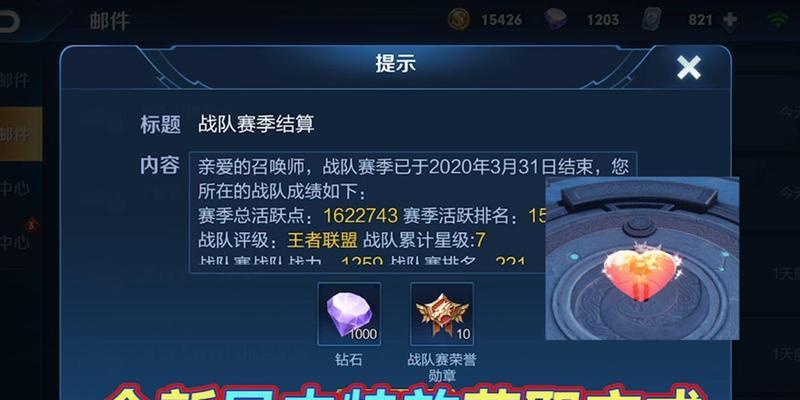 战队联赛奖励有哪些？如何获得这些奖励？