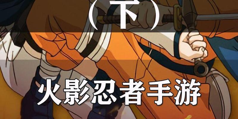 火影忍者手游联合大招介绍？