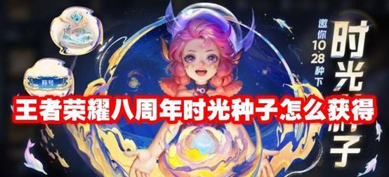 王者荣耀种子收集方法是什么？