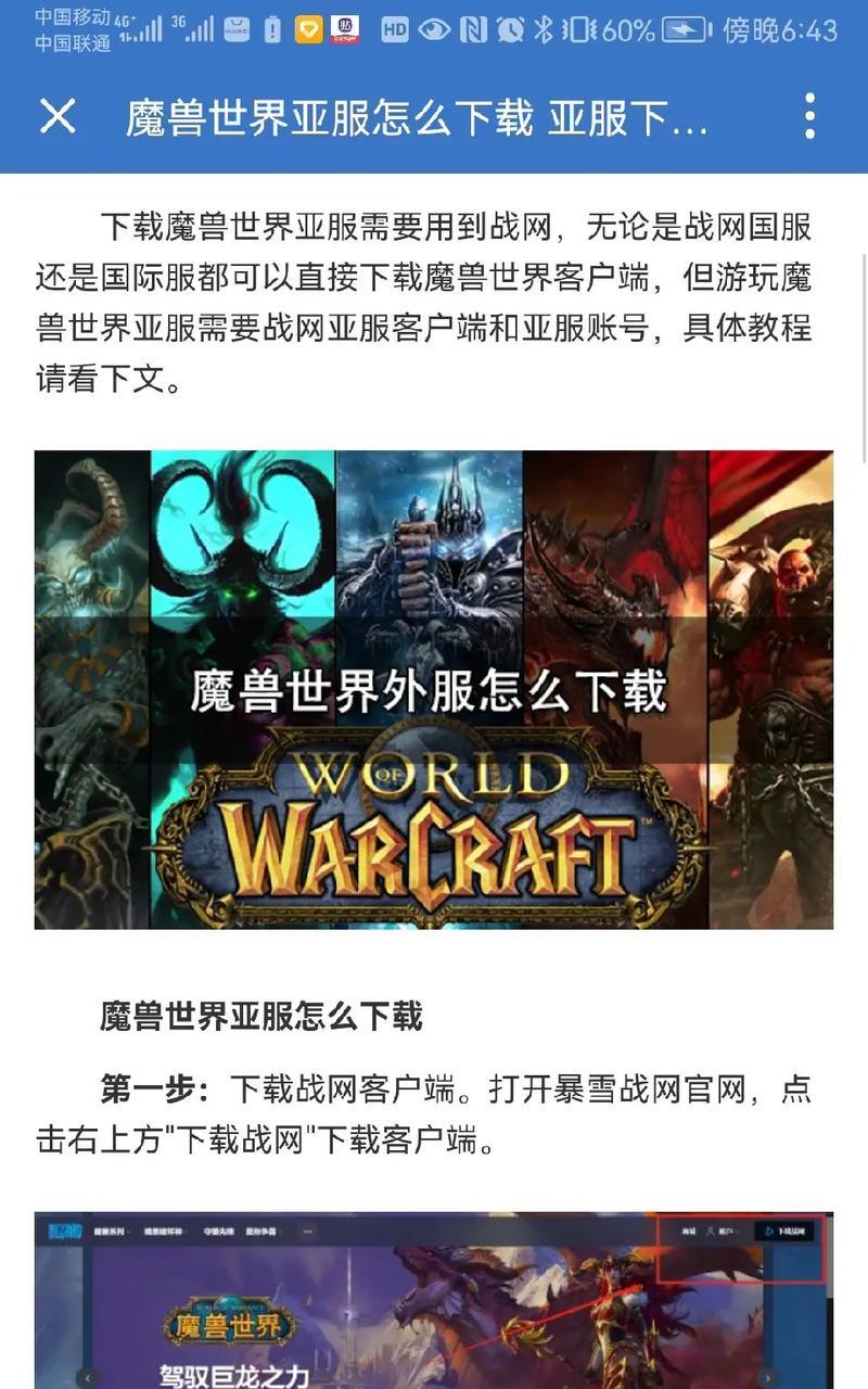 魔兽世界国服战网下载步骤是什么？