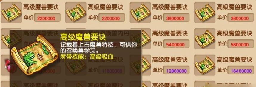 梦幻西游最值钱的兽决是多少？有哪些兽决最值钱？