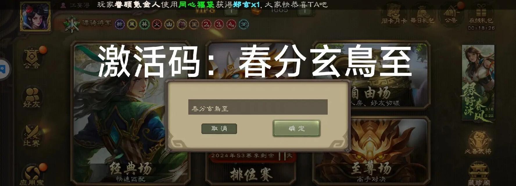 三国杀激活码使用后如何选择武将?